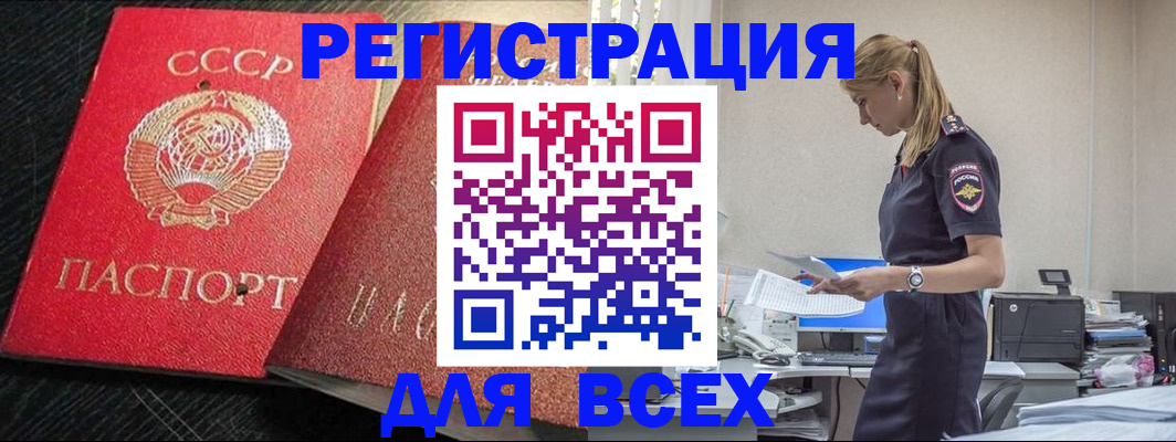 прописка в Приозерске